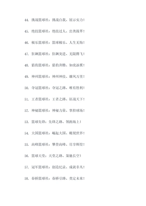 篮球社团名字及口号简短