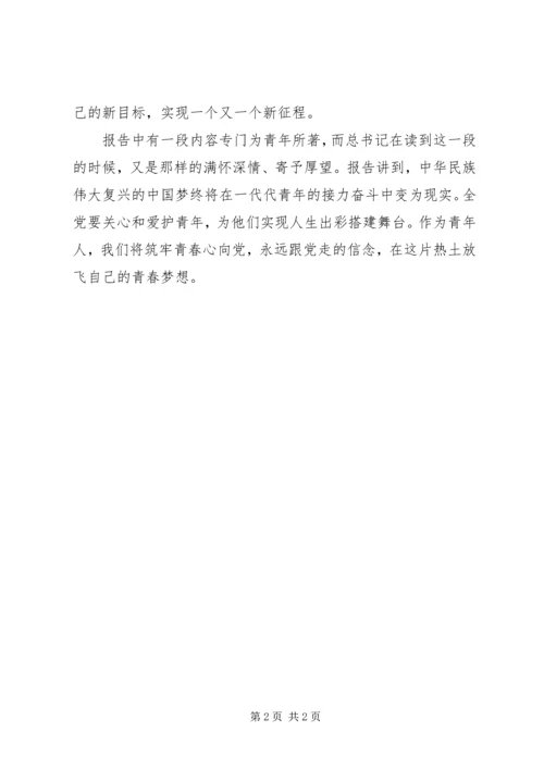 学习十九大精神心得体会 (31).docx