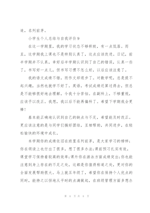 小学生个人总结与自我评价范文十篇.docx