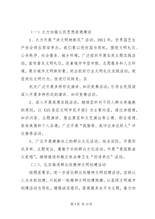 街道办事处群众性精神文明创建活动方案.docx