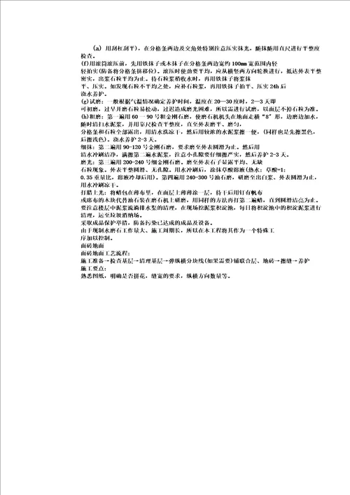 新建管理房施工方案