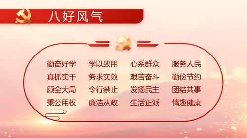 红色党建党支部党员主题党日微党课PPT