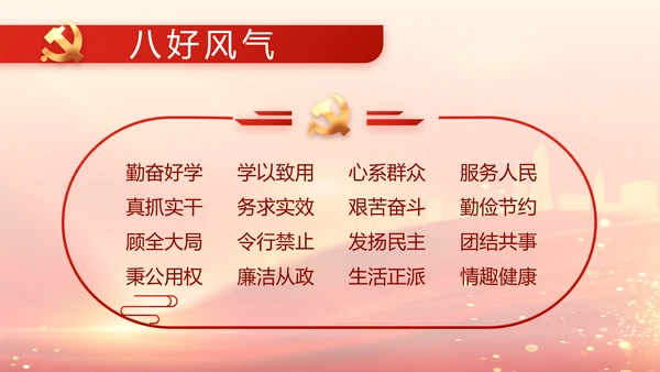 红色党建党支部党员主题党日微党课PPT