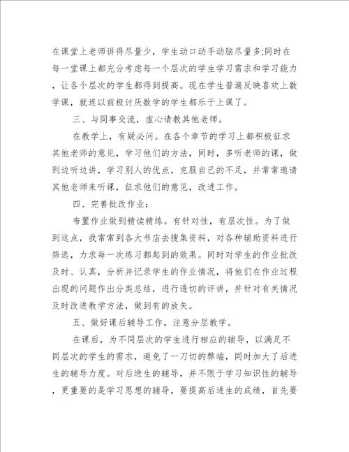 八年级教师个人学期工作总结5篇工作总结范文