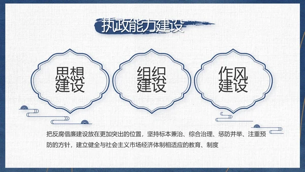 党员干部廉洁教育工作总结计划动态PPT模板