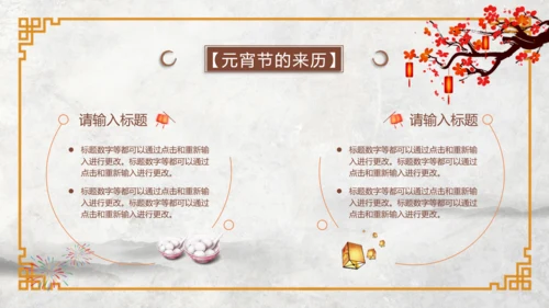 正月十五元宵节文化介绍PPT模板