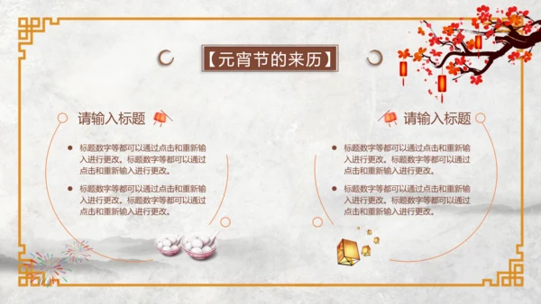 正月十五元宵节文化介绍PPT模板