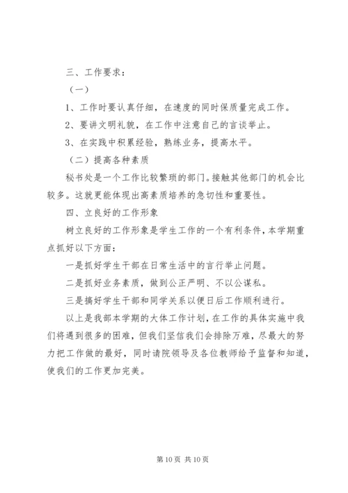 秘书个人工作计划五篇.docx