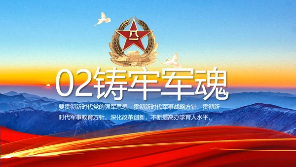 八一军事部队心向党动态PPT模板