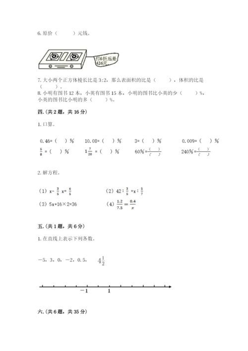 小学六年级数学期末自测题含答案（轻巧夺冠）.docx