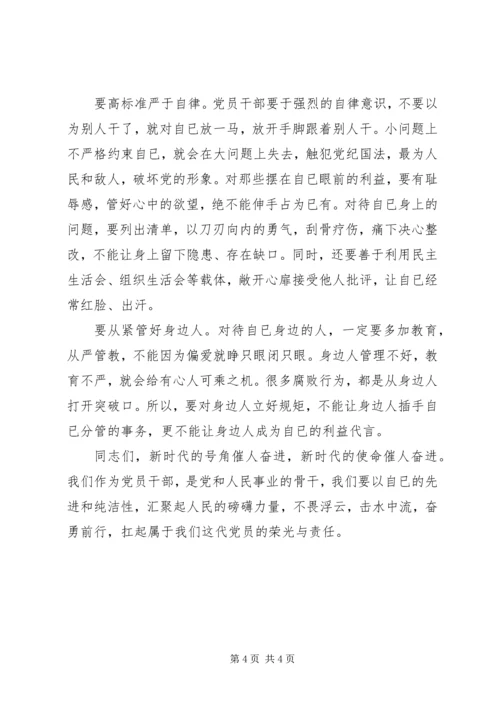 以“学习党章,坚定理想信念,对党绝对忠诚”为主题的学习讲稿.docx