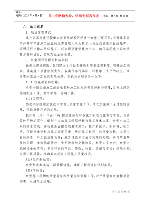 建筑设备安装工程施工方案.docx