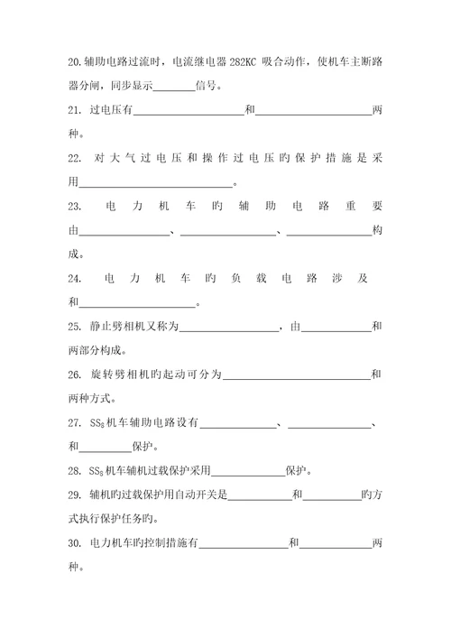 电力机车控制复习题及答案