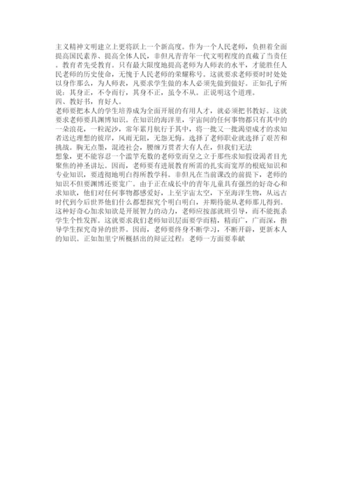 2022中学教ۥ师师德论文精选.docx