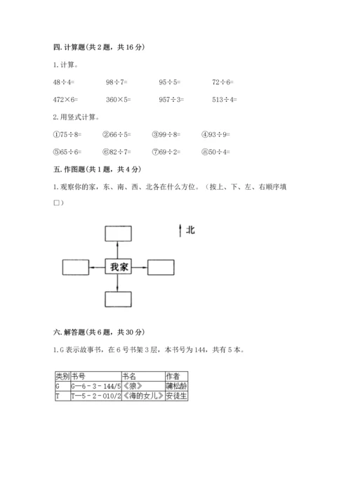 人教版三年级下册数学期中测试卷含答案（培优a卷）.docx