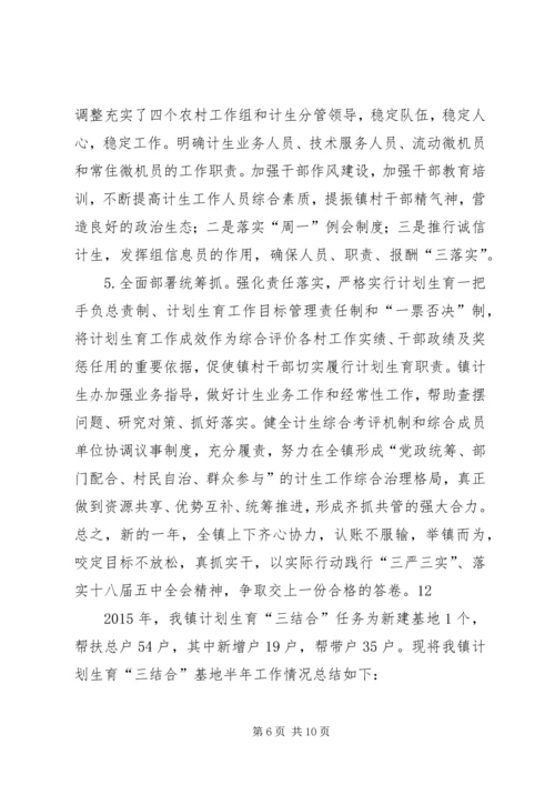 乡镇年度人口与计划生育工作总结.docx