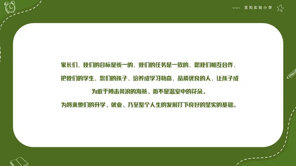 绿色清新简约商务初中开学家长会PPT