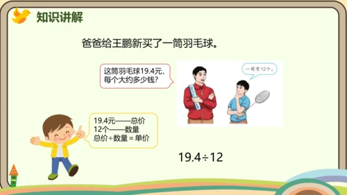 人教版数学五年级上册3.5  商的近似数课件(共21张PPT)