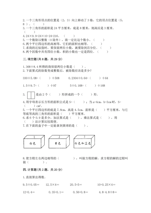 人教版五年级上册数学期末测试卷（全国通用）word版.docx