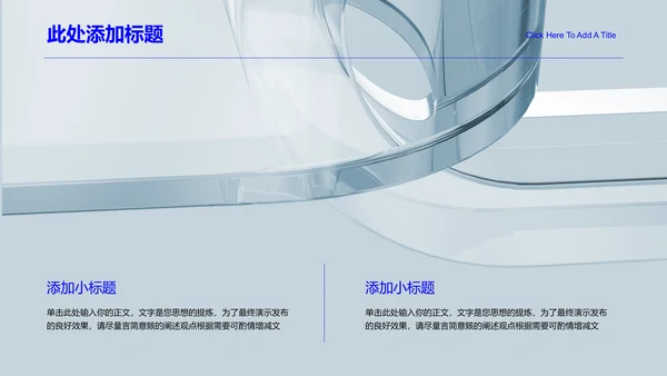蓝色极简风总结汇报通用PPT演示模板