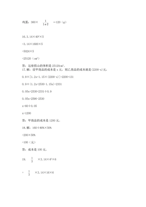小升初数学应用题50道及完整答案【各地真题】.docx