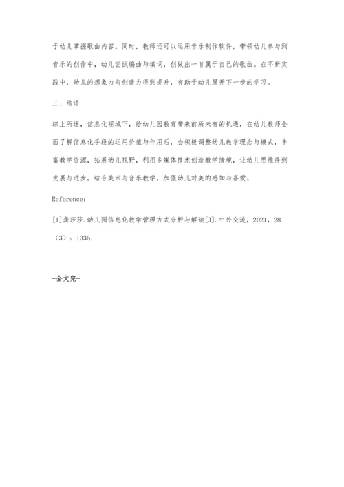 信息化视域下幼儿园教学优化路径探析.docx