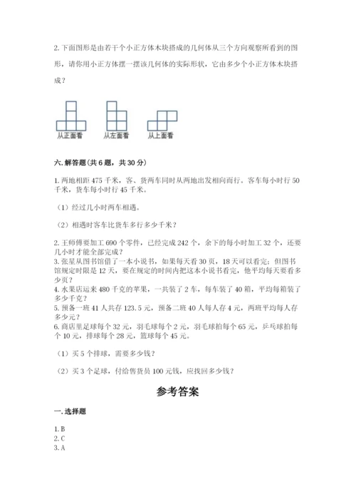 苏教版小学四年级上册数学期末卷含完整答案【考点梳理】.docx