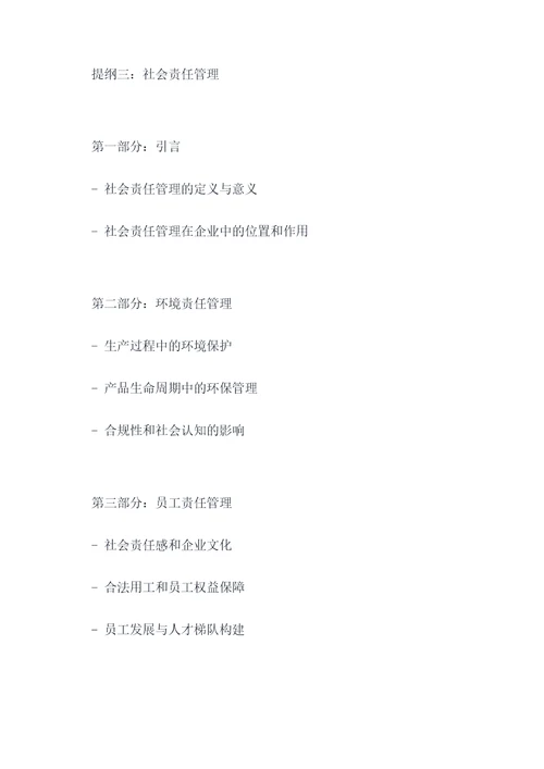 通信企业管理提纲