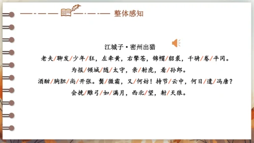 12 词四首——江城子·密州出猎 课件(共24张PPT) 2024-2025学年语文部编版九年级下册