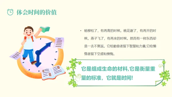 做时间的主人通用PPT模板