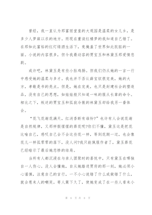 小学红楼梦读书心得5篇.docx
