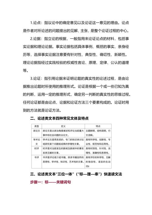 在理性的论辩中追寻人性的真与善--选择性必修中册第一单元整体研习教学设计.docx