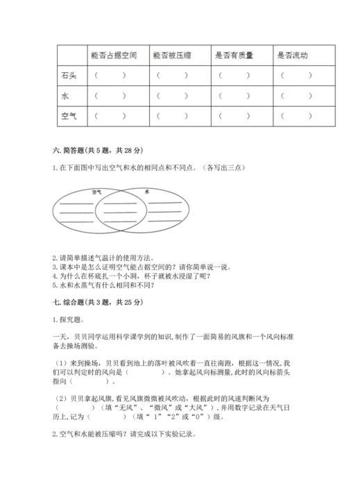 教科版三年级上册科学期末测试卷精品【完整版】.docx