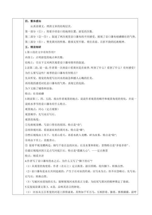 17《壶口瀑布》教案