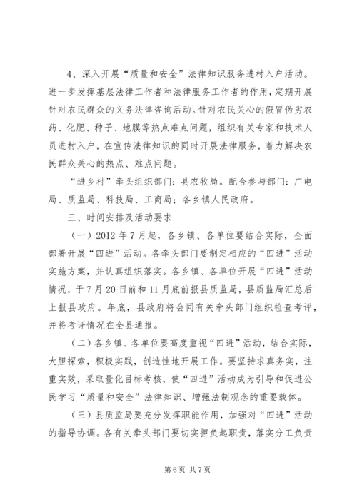 质监局四进活动实施方案.docx