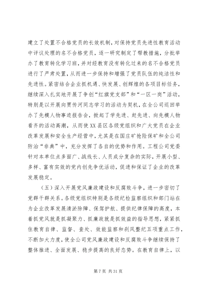 创建三型党组织增创党群工作新优势在集团公司党委工作会议上的讲话.docx
