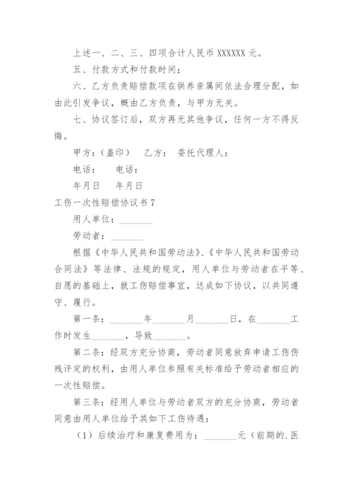 工伤一次性赔偿协议书_24.docx