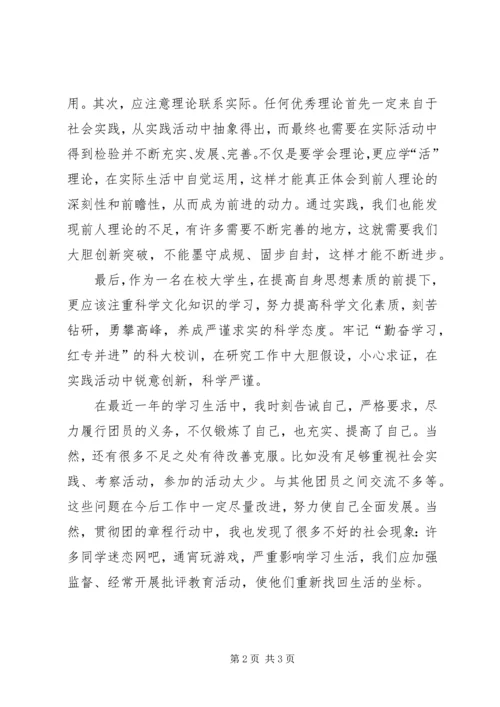 学习团课的心得体会 (4).docx