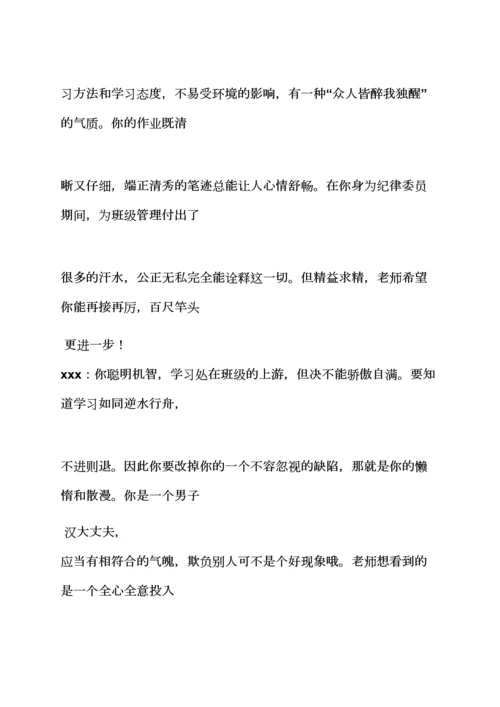 2023年评语大全之小升初家长评语怎么写.docx