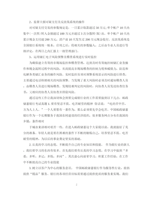 精编之邮储银行柜员个人工作总结范文.docx