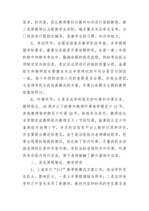 政治教研组工作总结（精选10篇）.docx