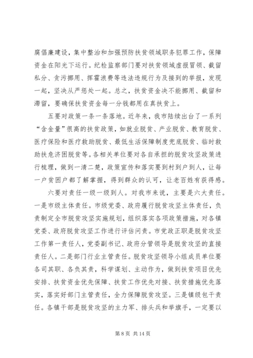 副市长在全市脱贫攻坚推进会议上的讲话.docx