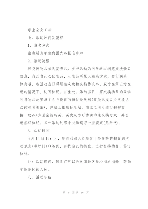 有关校园活动的精彩策划书.docx