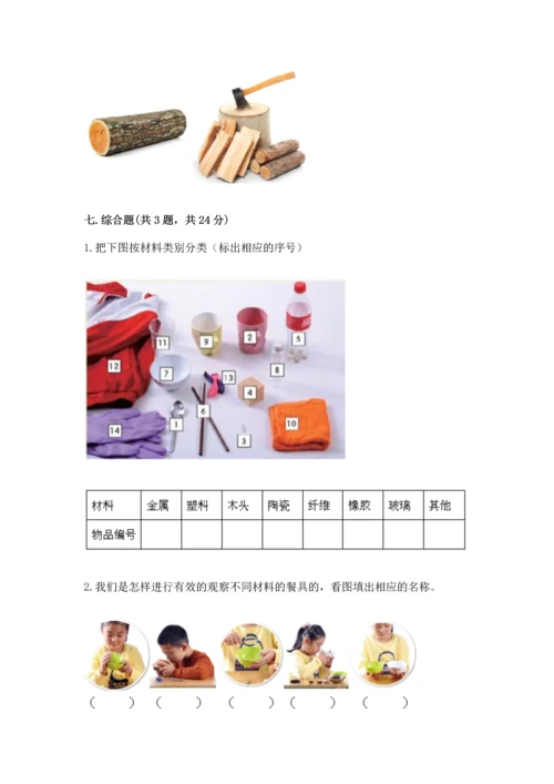 教科版二年级上册科学期末测试卷及参考答案1套.docx