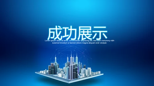 创意智能城市建设动态PPT