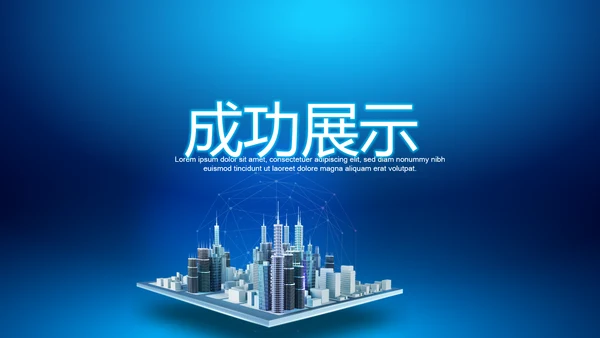 创意智能城市建设动态PPT