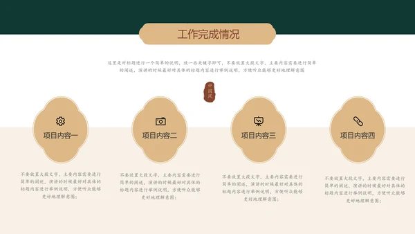 墨绿色简约中国风人资行政工作总结PPT主题