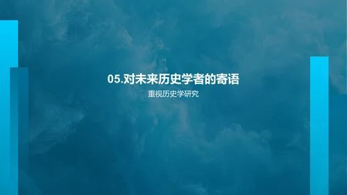 历史学专业解析PPT模板