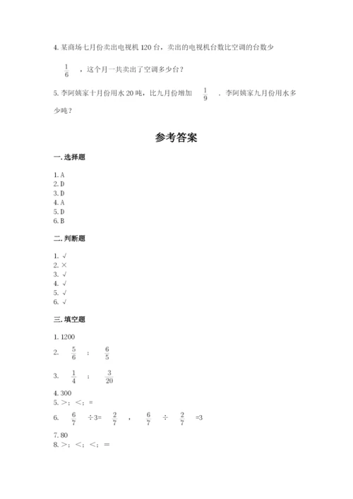 冀教版五年级下册数学第六单元 分数除法 测试卷附参考答案【名师推荐】.docx