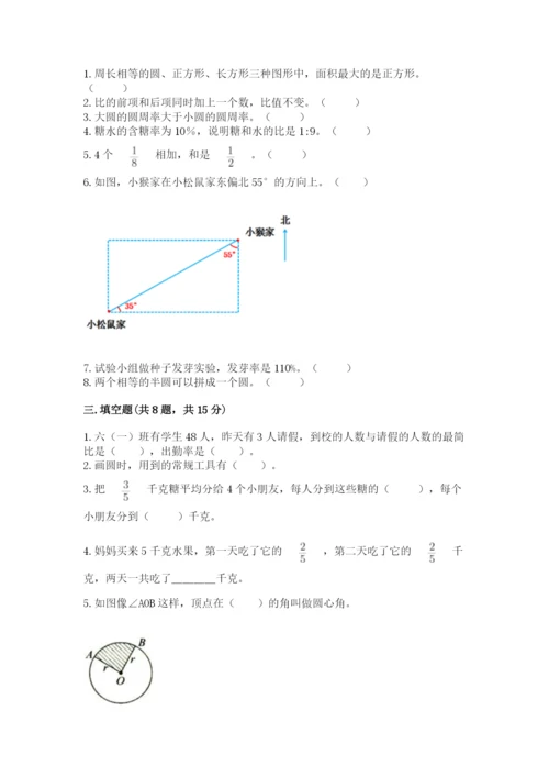 人教版六年级上册数学期末考试卷及答案（考点梳理）.docx